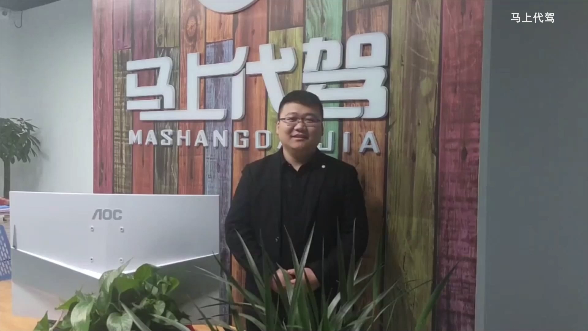 馬上代駕