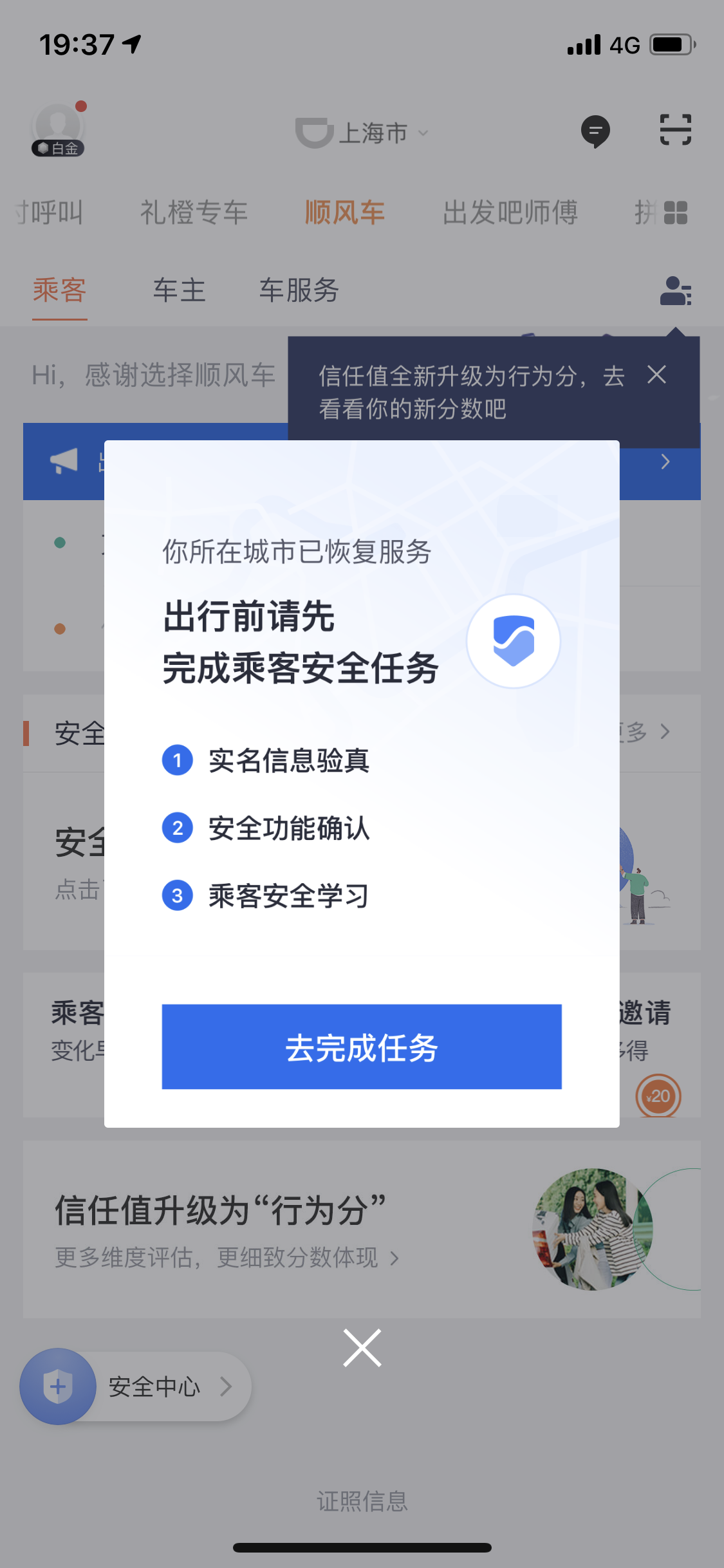 滴滴在上海恢復(fù)順風(fēng)車，是順路搭乘，還是另一種網(wǎng)約車？