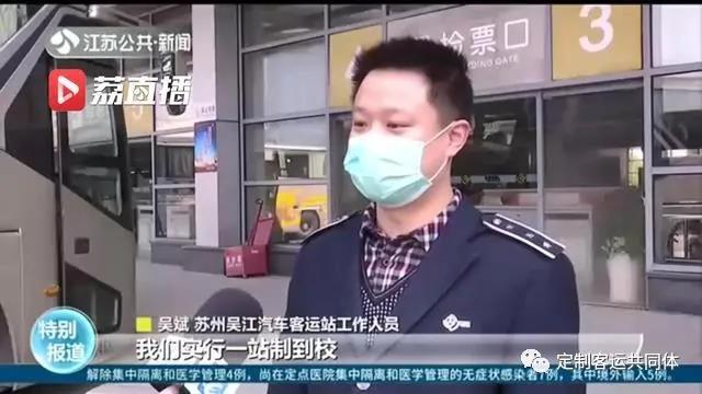 “點對點”定制客運助力江蘇省內(nèi)高校學(xué)子安全返校