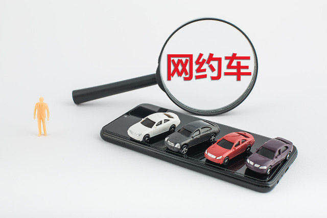 疫情過(guò)后的網(wǎng)約車市場(chǎng)會(huì)迎來(lái)增長(zhǎng)嗎？