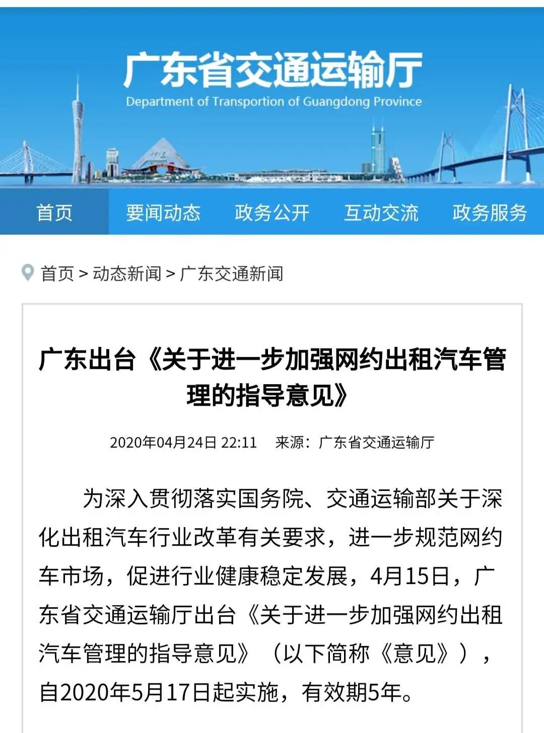 惠州市將清退一批不合規(guī)、“僵尸”網(wǎng)約車平臺！