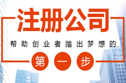 想開一個代駕公司要怎么注冊，注冊費用是多少？