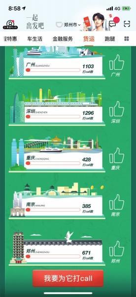 滴滴網約車平臺進軍同城貨運，鄭州成首批開通的10個城市之一