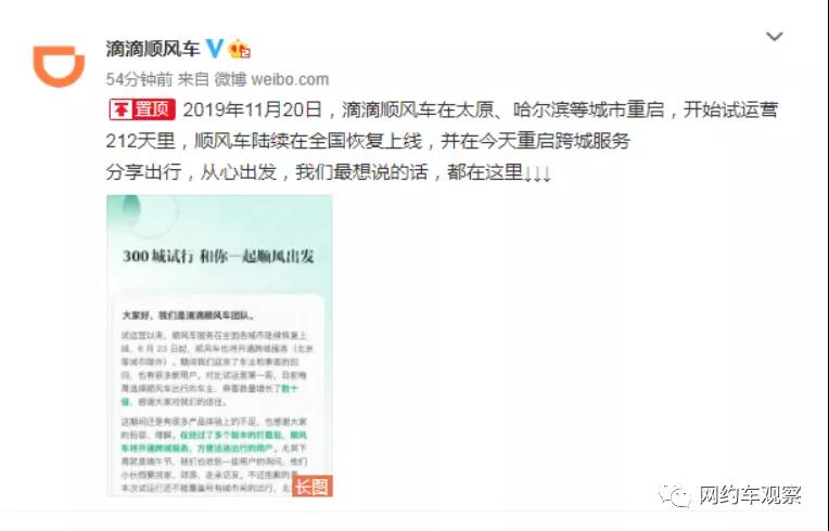 滴滴順風車終于來了，滴滴宣布6月23日全面恢復順風車服務