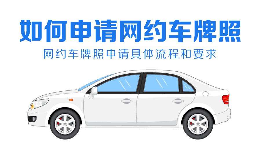 “網(wǎng)約車平臺牌照”是稀缺資源嗎？