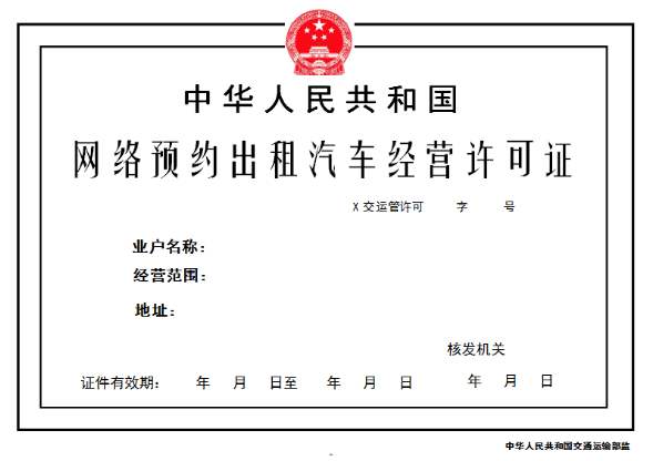 “網(wǎng)約車平臺牌照”是稀缺資源嗎？