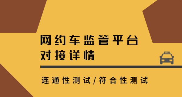 交通部運輸部網約車對接詳情