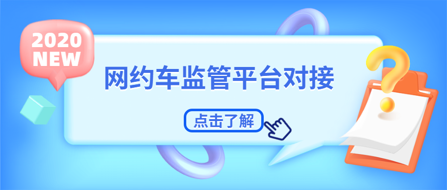 交通部運輸部網約車對接詳情