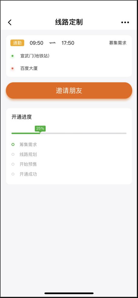 北京定制公交APP正式上線，體驗再次升級