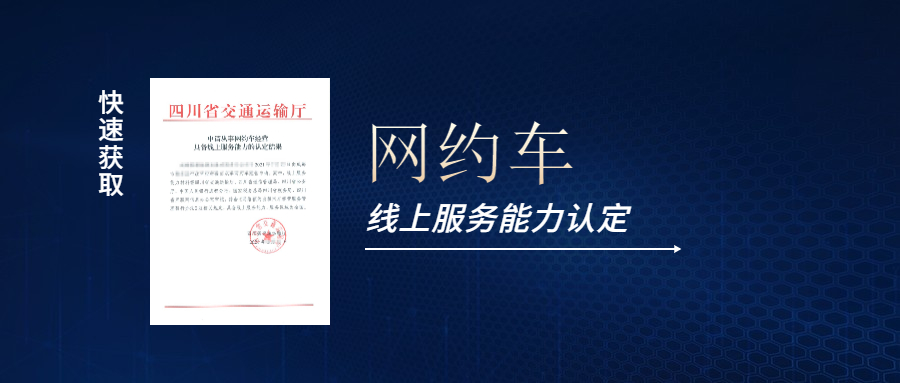 線上服務(wù)能力認(rèn)定應(yīng)該怎么做，如果快速獲取網(wǎng)約車線上服務(wù)能力的認(rèn)定結(jié)果？