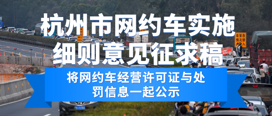 網(wǎng)約車實施細(xì)則